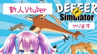 【ゲーム実況】ごく普通の鹿ゲーをやります【新人Vtuber】