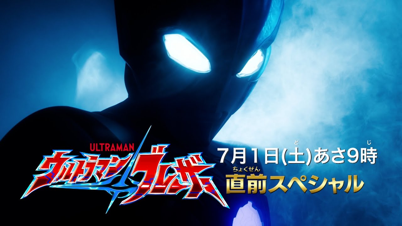 ULTRAMAN BLAZAR -Official- Pre-Release Special Trailer