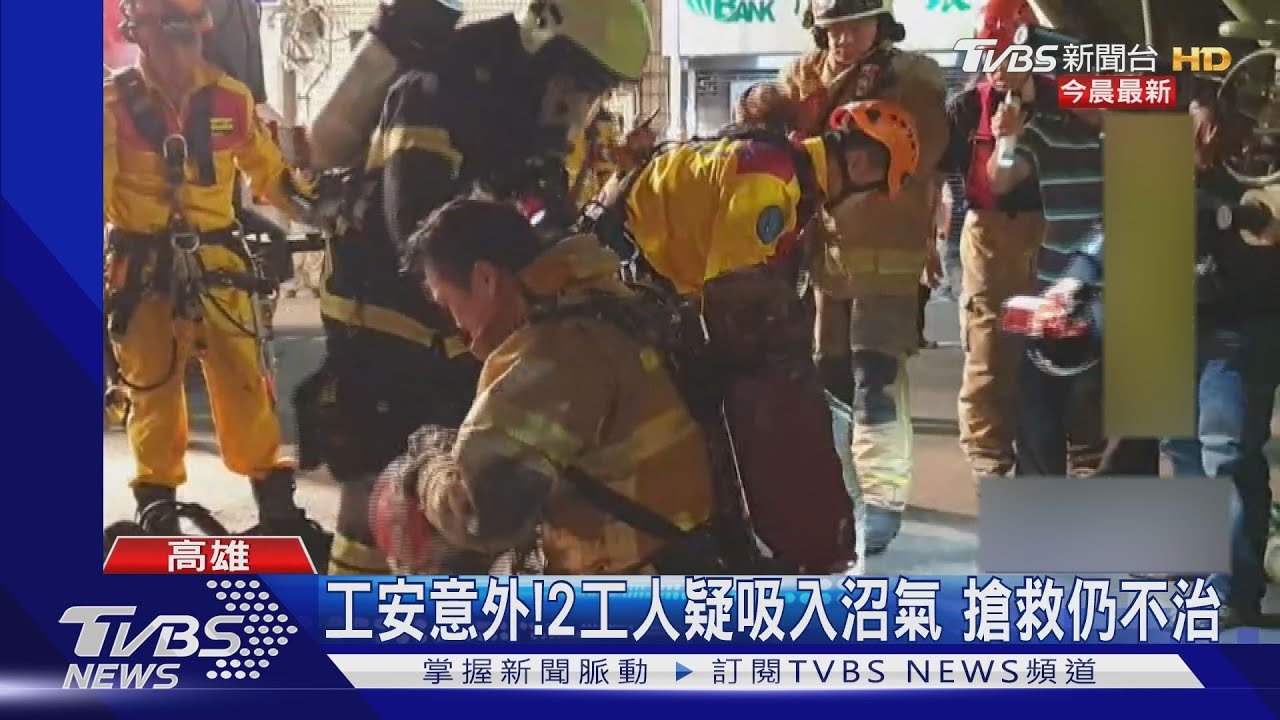 高雄工安意外！2工人疑吸入沼氣　搶救不治