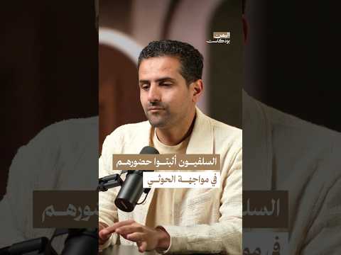 اليمن بودكاست