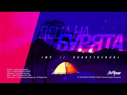 3. IMP & B1K - Близо до мен (Деца на бурята EP)