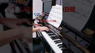 Download lagu 【中1】超絶技巧練習曲 第4番 Mazeppa 練習1日目　#piano #マゼッパ mp3