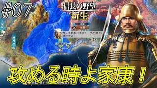 【信長の野望新生】決戦の幕は斬って落とされた！九州の名将・立花道雪連れ徳織伊連合軍武田に攻め入る！#07【上級】