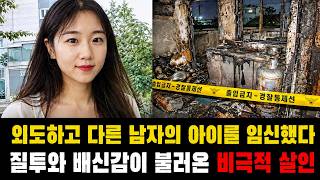 Download lagu 내연남의 아이를 임신한 채 이혼을 요구했다… 배신에 무너진 남편, 결국 #실화범죄 #살인사건 #사건기록 mp3