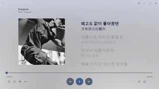 Download lagu 【韓繁中字】KINO┃Everglow mp3