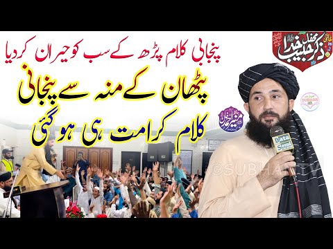 Latest Punjabi Kalam Hafiz Muneer Ahmed Khan | Me Tabedar Sahaba Da | SUBHAN TV