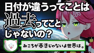 【教育回】『時差』で次元を超越できると誤解していたさくらみこ【ホロライブ切り抜き】