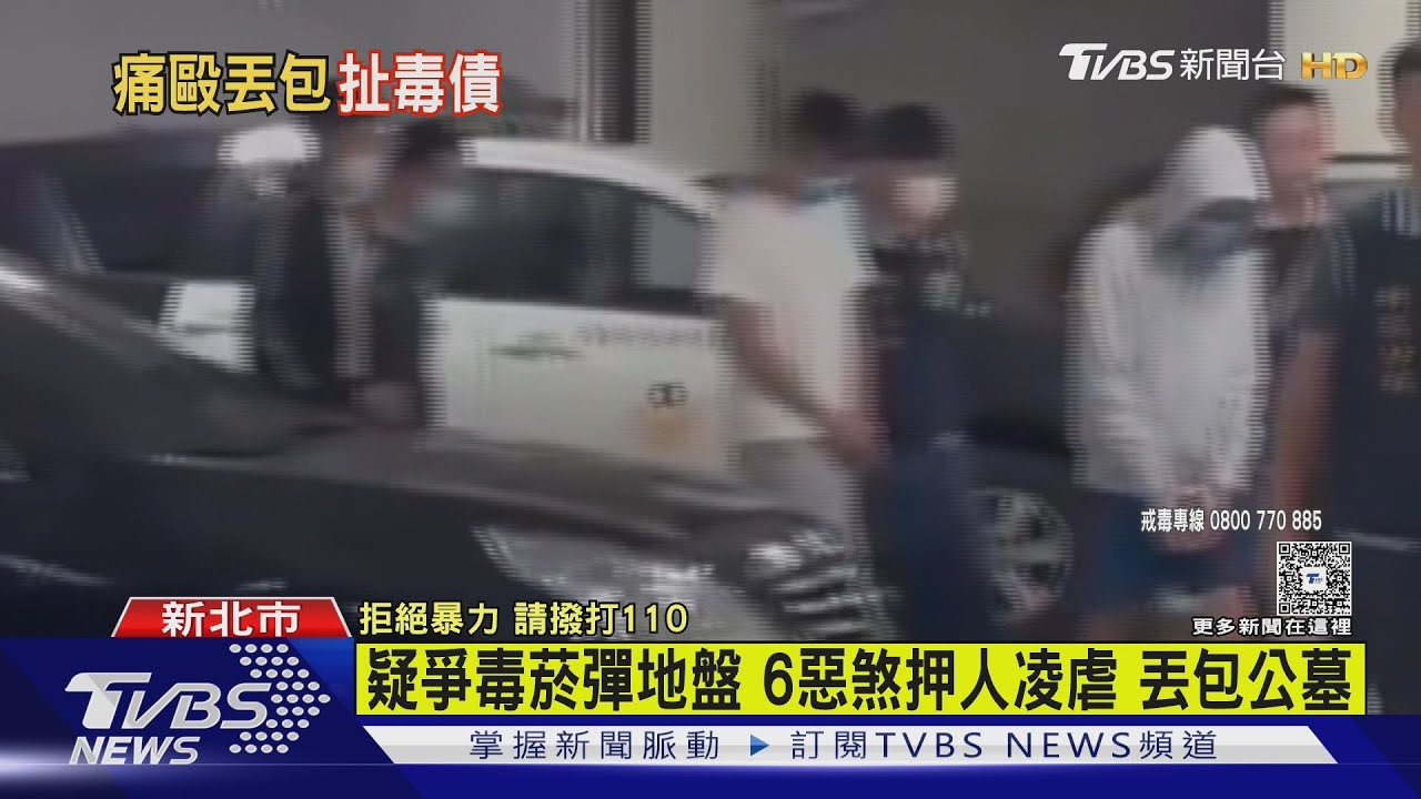 疑爭毒菸彈地盤！6惡煞押人凌虐　丟包公墓