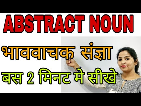 ABSTRACT NOUN (भाववाचक संज्ञा ),KINDS OF NOUN,TYPES OF NOUN ,NOUN AND IT'S TYPE, ENGLISH GURU Video