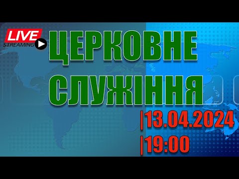 Трансляция Богослужения  церкви "Сила Веры" 13.04.2024