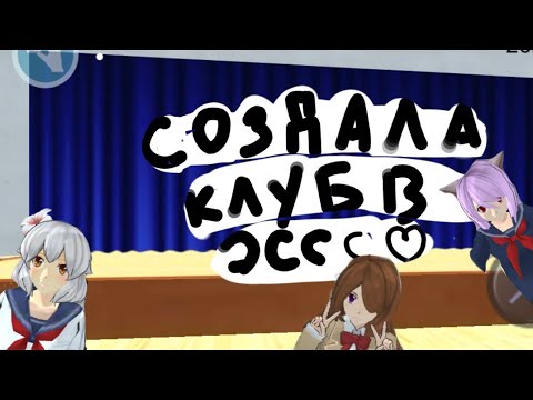 ||Создала клуб в хсс♡★||#cute #хсс#врекзаюш