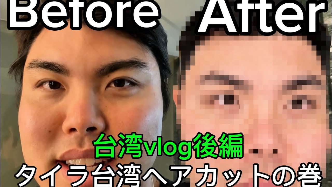 1泊2日台湾旅行vlog【後編】平良台湾ヘアカットの巻