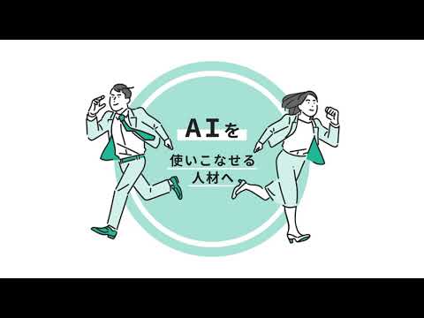 AIスキル学習サービス「Aidemy」サービス紹介動画_アイデミー プレミアム
