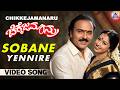 Sobane Yennire Video Song Chikkejamanru Movie Ravichandran Gowthami I Akash Audio