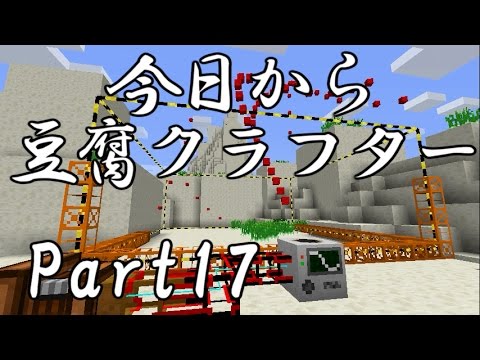 あさだべん - [Minecraft]From today tofu crafter Part 17[Slowly live commentary]
