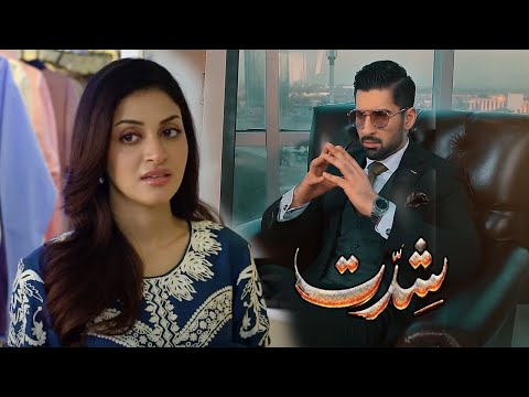 Shiddat Episode 22 - 4k Pakistani Drama - #shiddat #ep22