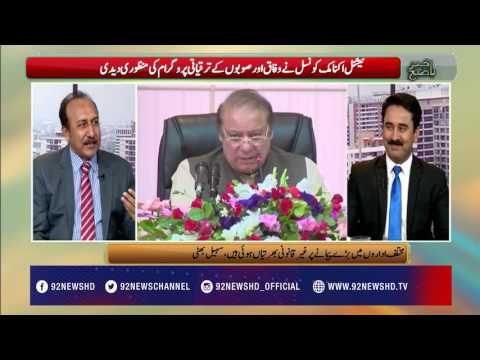 Bakhabar Subh 20-05-2017 - 92NewsHDPlus