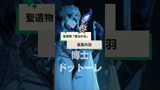 【原神】蒼白の炎｜博士ドットーレがファデュイに加わった物語