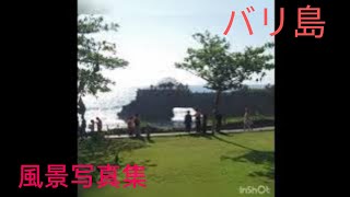 Bali バリ島ローカル　現地民の生活　〜　現地の風景　バリ·ヒンドゥー教