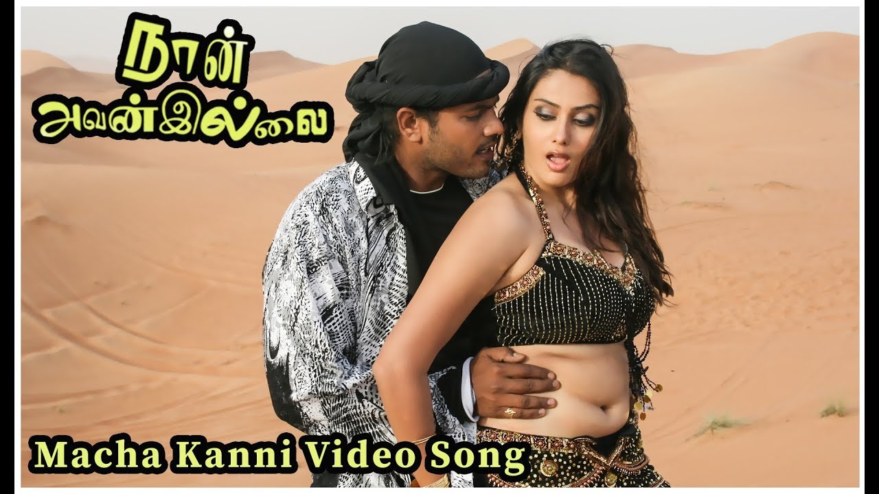 Andho Puvimel Song Lyrics | Macha Rekai | T. R. Mahalingam