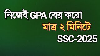 SSC পরীক্ষার GPA তুমি নিজেই বের করো || How to Calculated GPA SSC Exam || Rifat Academy