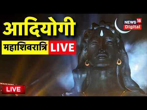 MahaShivRatri LIVE: Sadhguru's Isha Foundation Mahashivratri | Adiyogi | Mahashiv Ratri 2026 | Om