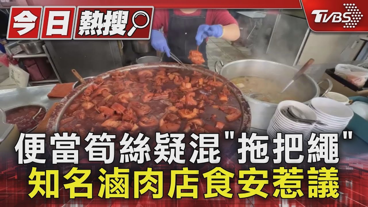 2個月連續出包!台中名店筍絲疑吃出「拖把繩」 店家拒回應