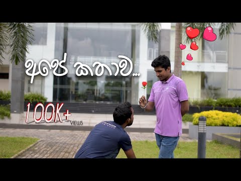 Ape Kathawa | NDT - University of Moratuwa | Synchronight 2K19 Official Song