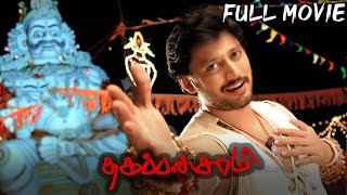 Thagapansamy (2006)  Tamil Full Movie  Prashanth  