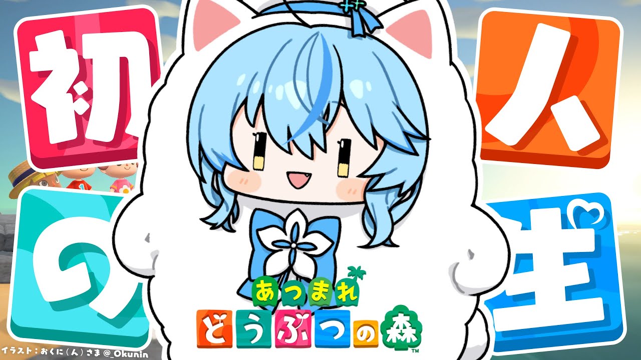 【あつまれ どうぶつの森】#05 人生初のどう森！まったりスローライフを送る【 雪花ラミィ /ホロライブ】