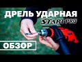 Дриль ударний Start Pro SID-1170