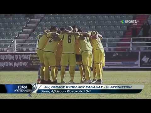 FC Aris Avato Xanthi 0-1 Panachaiki Gymnastiki Eno...