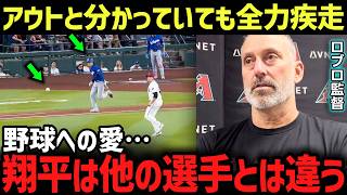 ロブロ監督が明かした…8回の大谷翔平の“異例の行動”に思わず涙