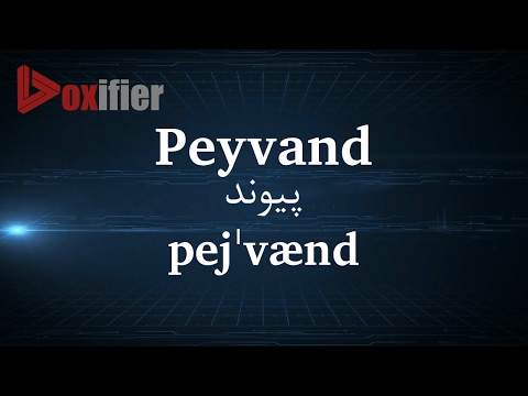 How to Pronunce Peyvand (پیوند) in Persian (Farsi) - Voxifier.com