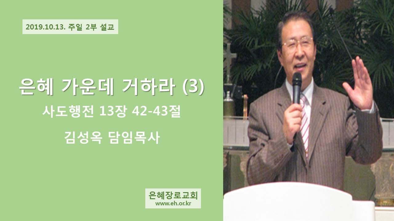 19 10 13 주일 낮예배