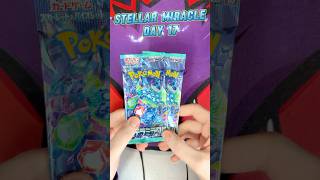 Stellar Miracle Day 17 — sealed packs, steady pace ✨ #pokemon #pokemontcg #stellarmiracle #fallentcg