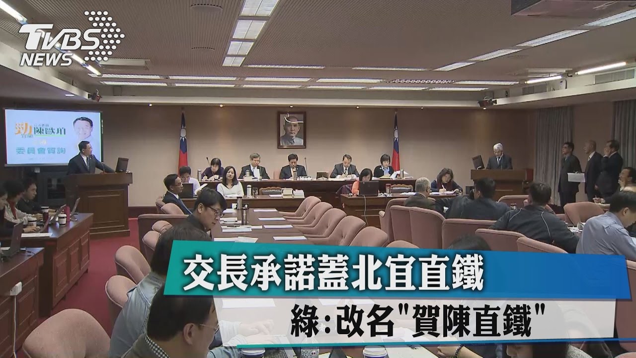 交長承諾蓋北宜直鐵　綠：改名「賀陳直鐵」