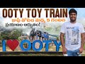 OOTY TOY TRAIN Metupalayam to Ooty |Tickets, Timings | A to Z Details |OOTY Summer Trip