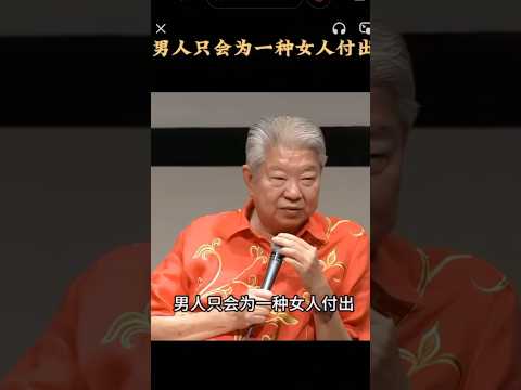 蔡澜-男人只会为一种女人付出