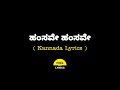 Hamsave Hamsave Song Lyrics In Kannada Hamsalekha FeelTheLyrics