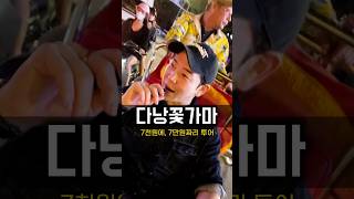 베트남 다낭 한시장에서 #베트남여행 #베트남 #다낭자유여행 #다낭 #다낭여행 #다낭맛집 #다낭마사지 #다낭스…