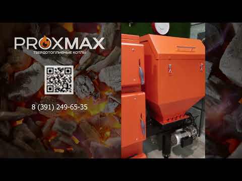Видеообзор на автоматические котлы ProxMax 