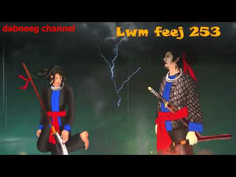 Lwm feej tub nab dub ntu 253 - Tub mai vs paj ci - tawm tsam tu yeeb ncuab phem -story