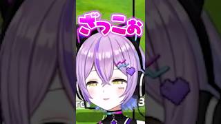 kamitoに勝利し煽りまくる紫宮るなwww【ぶいすぽ/切り抜き】