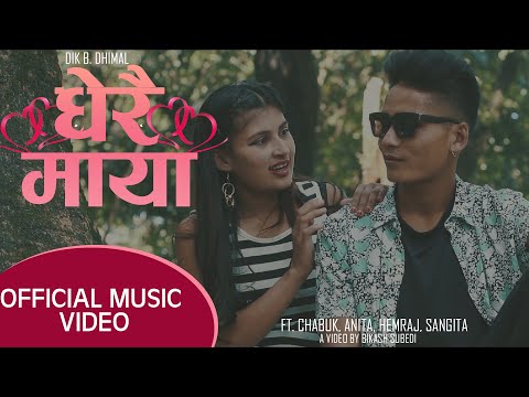 DHERAI MAYA - BY DIK. B. DHIMAL - OFFICIAL MUSIC VIDEO - FT. CHABUK, ANITA, HEMRAJ, SANGITA