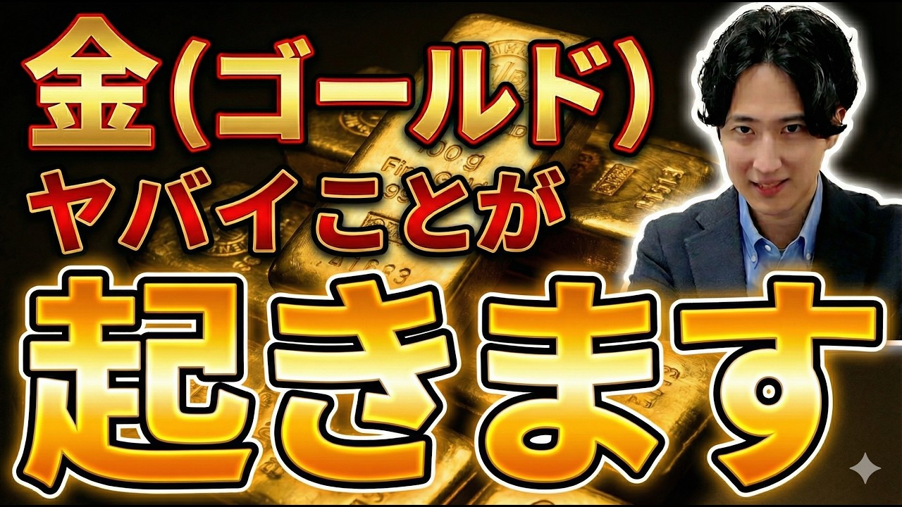 【ゴールド投資】今、金を「押し目買い」する3つの理由！コレからとんでもない【GLD/ゴルプラ/ゴルナス/ゴルカン】
