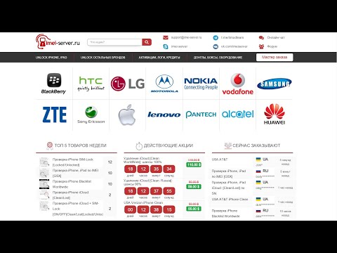 Краткий обзор разблокировки устройств на imei-server.net