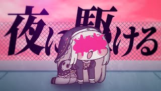 스피키 - 밤을달리다