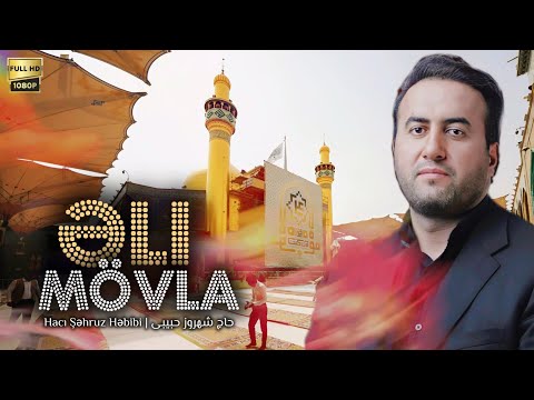 Əli Mövla - Hacı Şəhruz Həbibi | YENİ 2025 | HD | حاج شهروز حبیبی