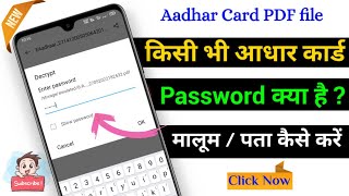 How to Open Aadhar Card PDF File | Aadhar Card password to open PDF | Aadhar Card ka PDF kaise khole